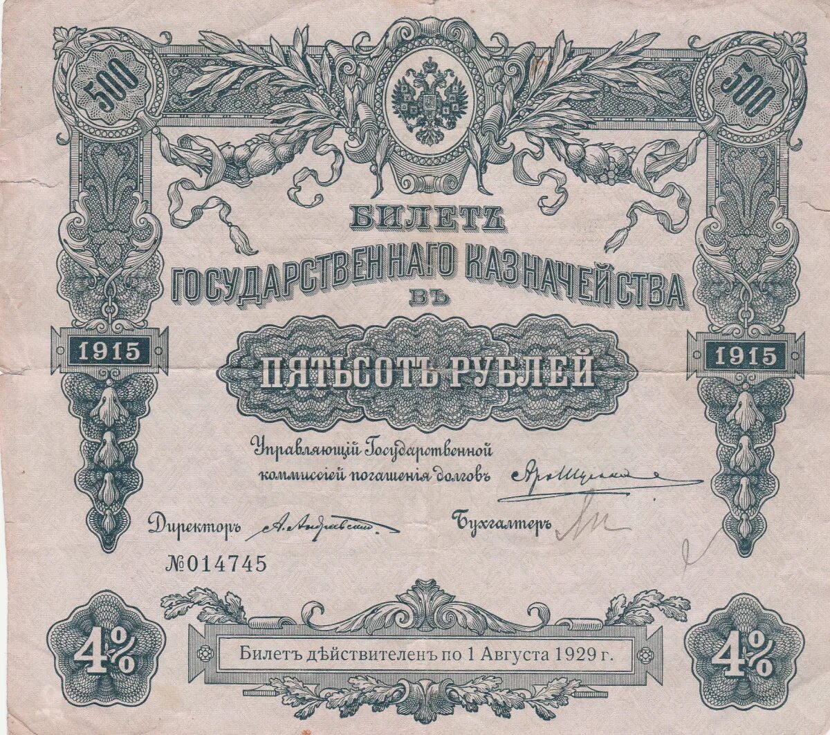 Банкноты царской России 1769-1918. Купюры Российской империи 500 рублей 1915. Бумажные деньги Российской империи 1769-1917. Купюры Российской империи 1917.