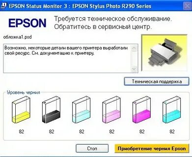 Обратитесь в службу поддержки epson