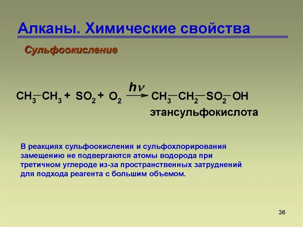 Механизм реакции сульфохлорирования этана. Механизм реакции сульфохлорирования алканов. Реакция сульфохлорирование алканов. Сульфохлорирование пропана механизм. Алкан вода реакция