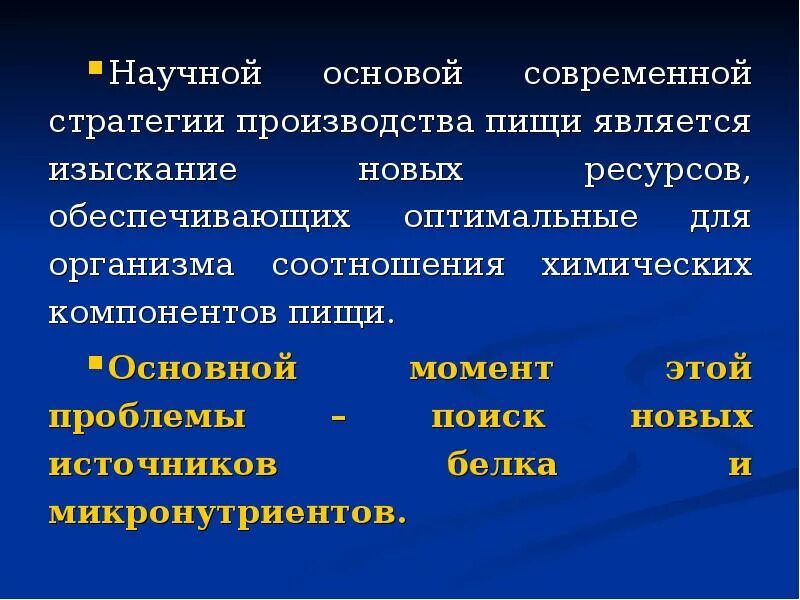 Кто научно обосновал природу сна. Стратегия производство еды. Научные основы это. Научной основы эксплуатации ресурсов?. К физической обработке пищи относятся процессы.