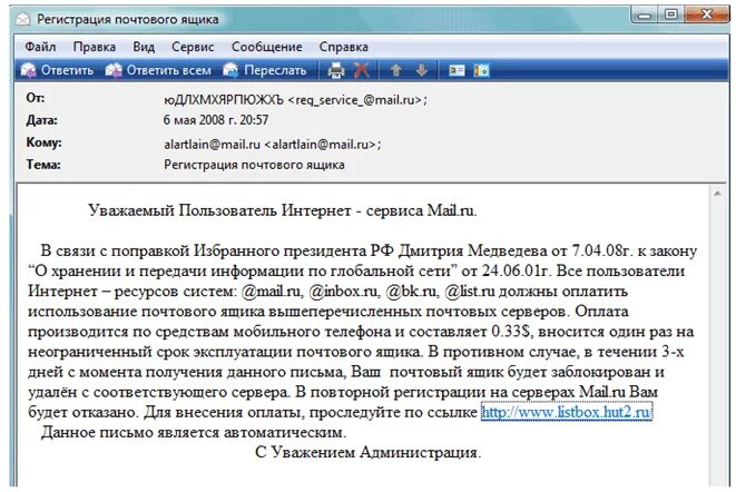 Спам письмо пример. Фишинговые письма. Примеры фишинговых писем. Фишинговая ссылка пример. Проверка электронной почты на спам