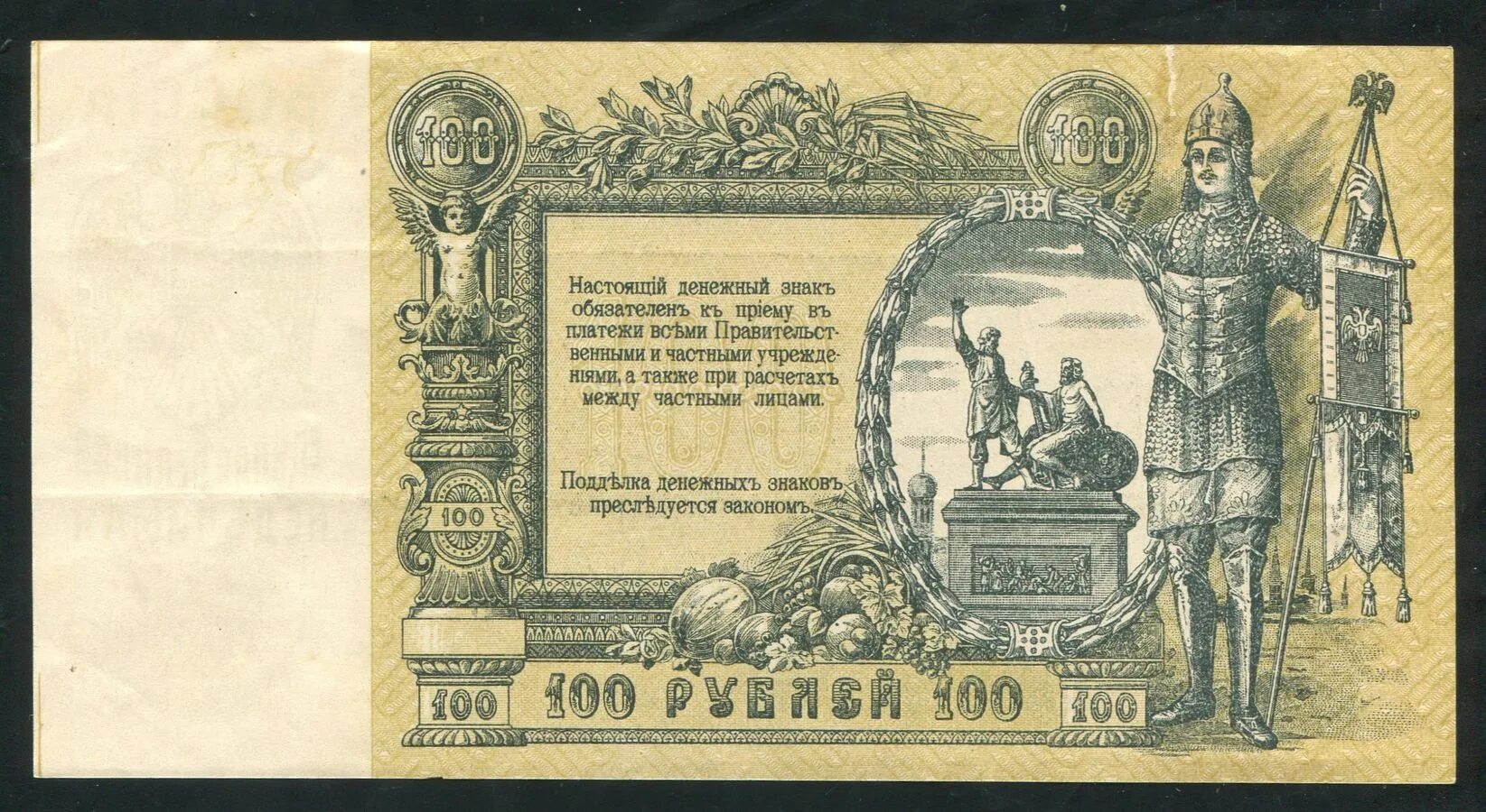 500 рублей ростов. 100 Рублей 1919 Ростов. Царские купюры 1919г Англия. СТО рублей царские. Дореволюционные 100 рублей.