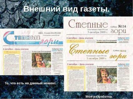 Вид газеты 7