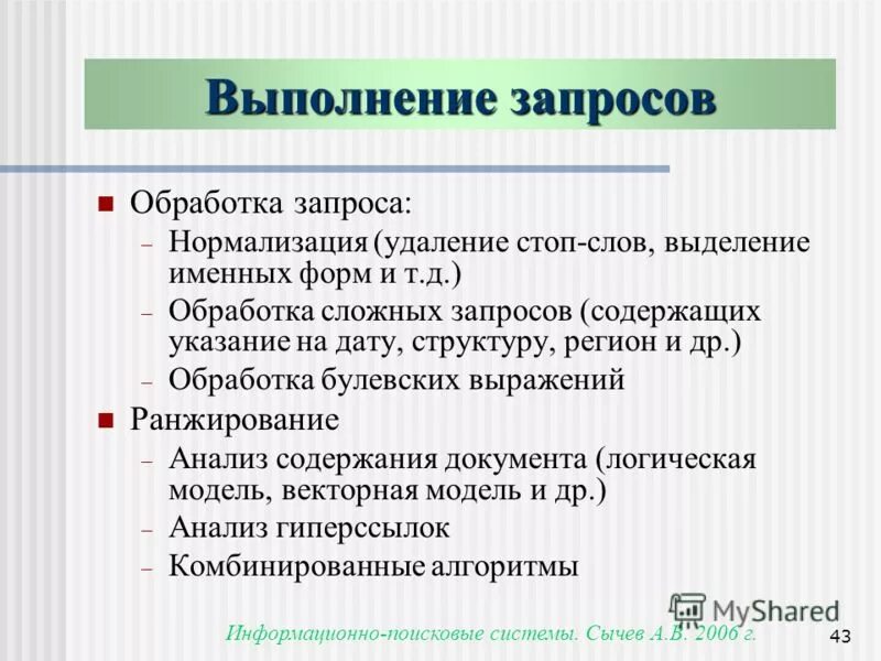 запросы выполняются для
