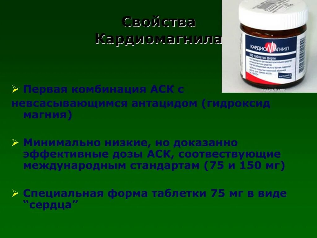 Кардиомагнил лучше пить утром или вечером. Кардиомагнил презентация. Кардиомагнил АСК. АСК магния гидроксид.