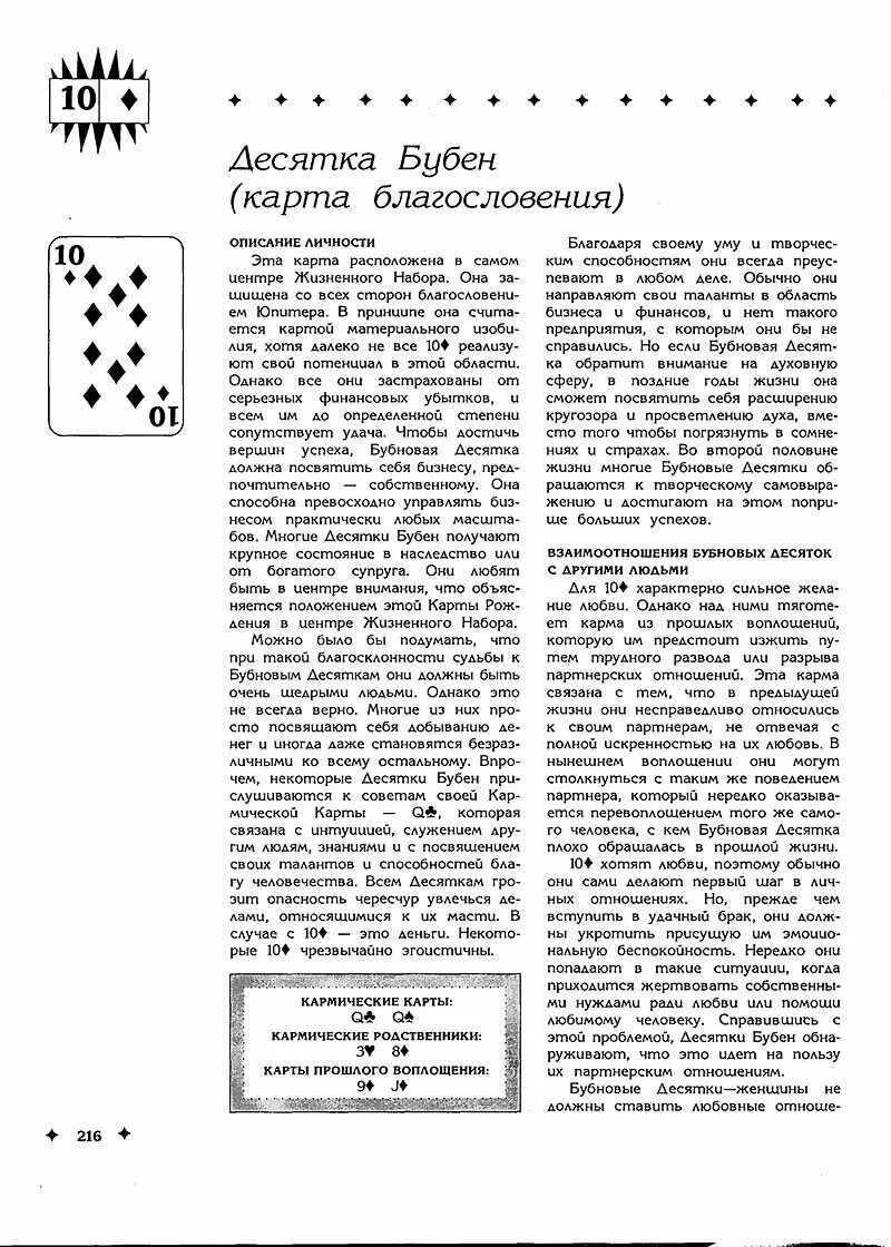 Карта любви. Карта десятка Треф. Десять Треф бубен. Что означает карты десятка