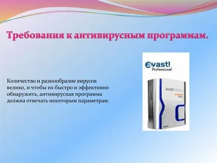К популярным антивирусным программам относятся