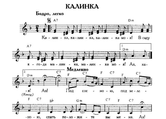 Слова Калинка Малинка русская народная. Слова народной песни Калинка-Малинка. Песня Калинка. Калинка Малинка текст. Русская песня калинка текст