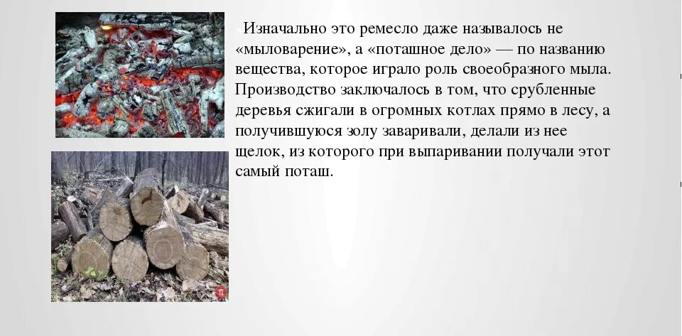 Производство поташа. Поташ в средние века. Поташ это в истории. Поташное производство на Руси. Поташное производство