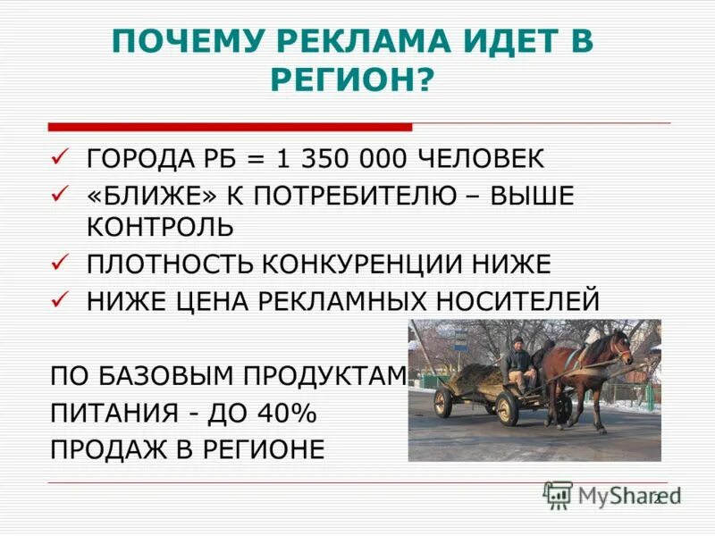 Почему реклама. Почему реклама это наука. сколько времени идёт реклама.