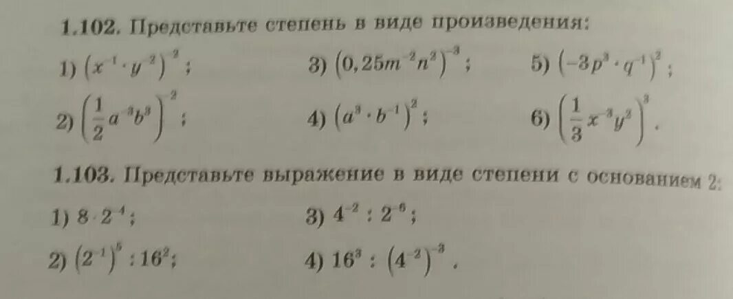 Виде произведения степеней. Представить в виде степени произведения. Представьте в виде произведения. Представьте степень в виде произведения степеней. Как представить степень в виде произведения.