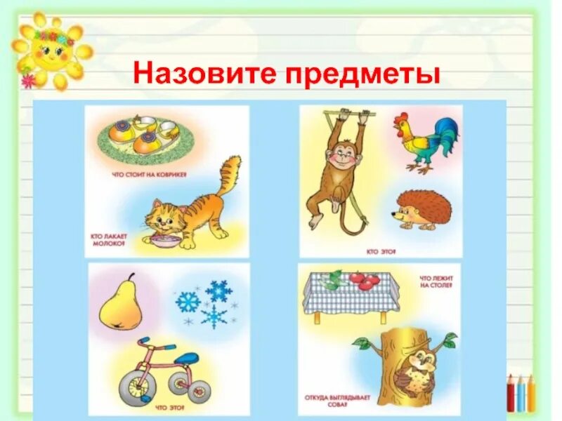 Тема слова предметы 1 класс