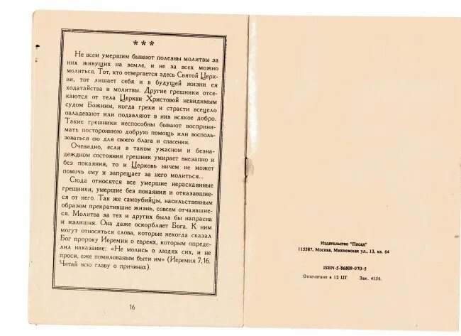 Канон погибших канон читать. Канон о самовольне живот. Канон о самовольно живот свой скончавших на русском языке. Канон о самоубиенных Оптинских старцев. Купить канон о самовольне живот свой скончавших.