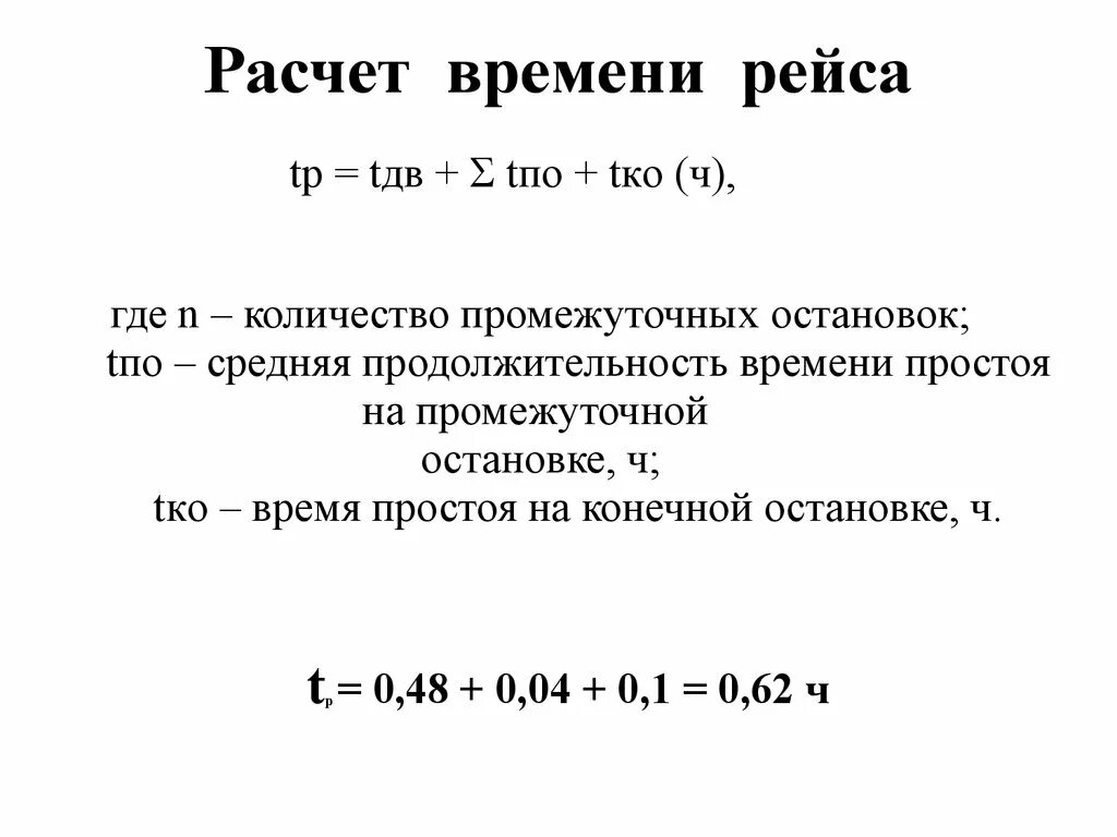 Рассчитать время самолета