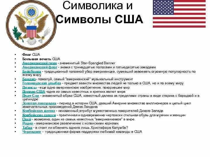 Флаг и герб США. Гос символы США. Гимн флагу сша