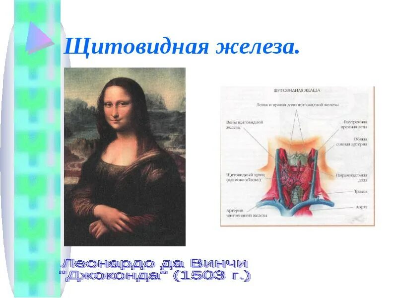 Эндокринология щитовидной железы. Заболевание щитовидной железы на картинах. Забавные щитовидной железы.