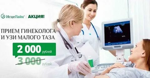Записать на прием к гинекологу