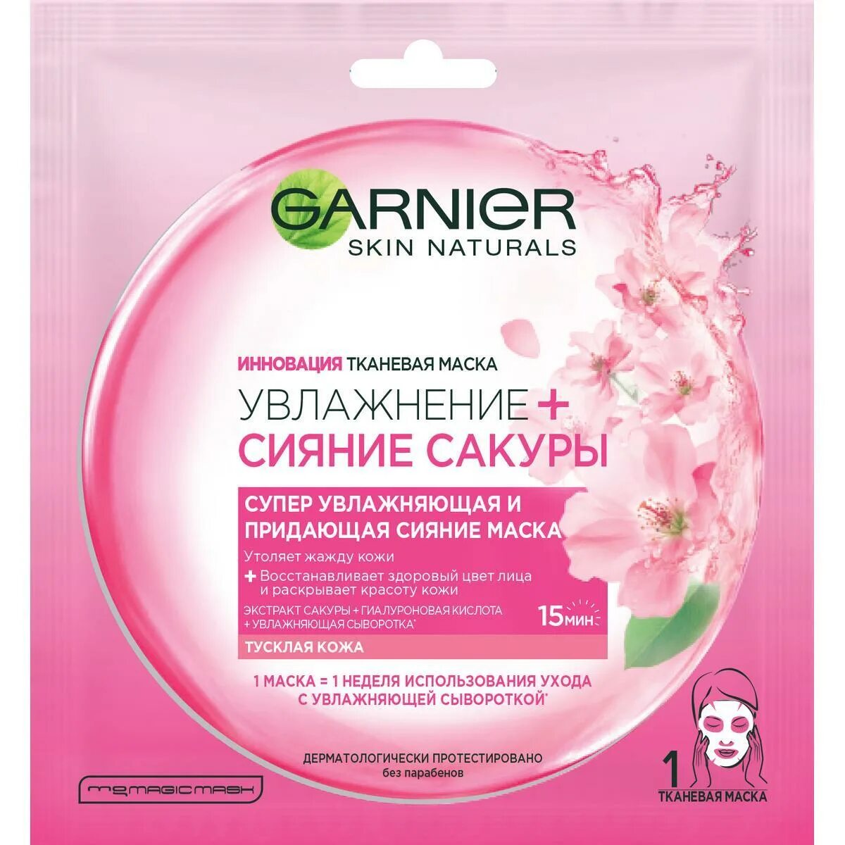 Маска гарньер для лица тканевая. Garnier Skin naturals маска. Garnier тканевая маска увлажнение. Garnier Skin naturals маска тканевая сияние Сакуры.