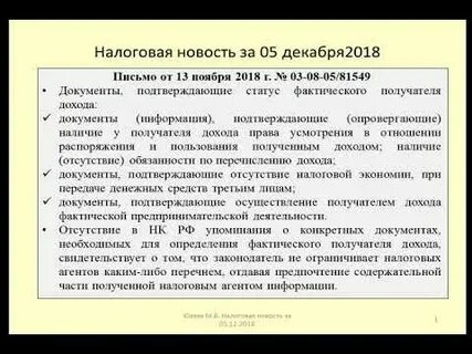 Лицо имеющее фактическое право на доход