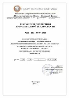 Промышленная безопасность проектной документации