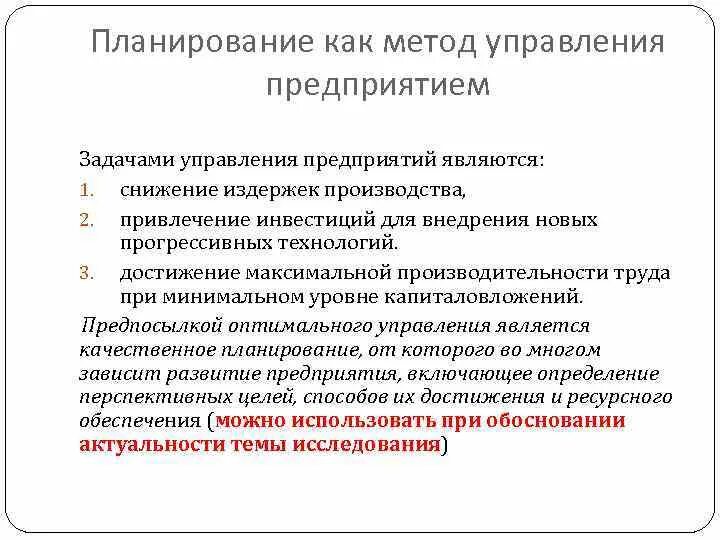 Задачи управления фирмой. Задачи управления предприятием в условиях рынка.. Основные задачи предприятия в рыночных условиях. Цели и задачи управления производством. Деятельности организации в рыночных условиях