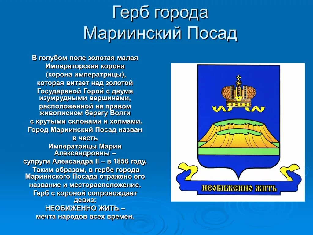 Герб корона какого города. Моя малая Родина Мариинский Посад. Герб Мариинско Посадского района. Герб Мариинского Посада. Герб Марпосада.