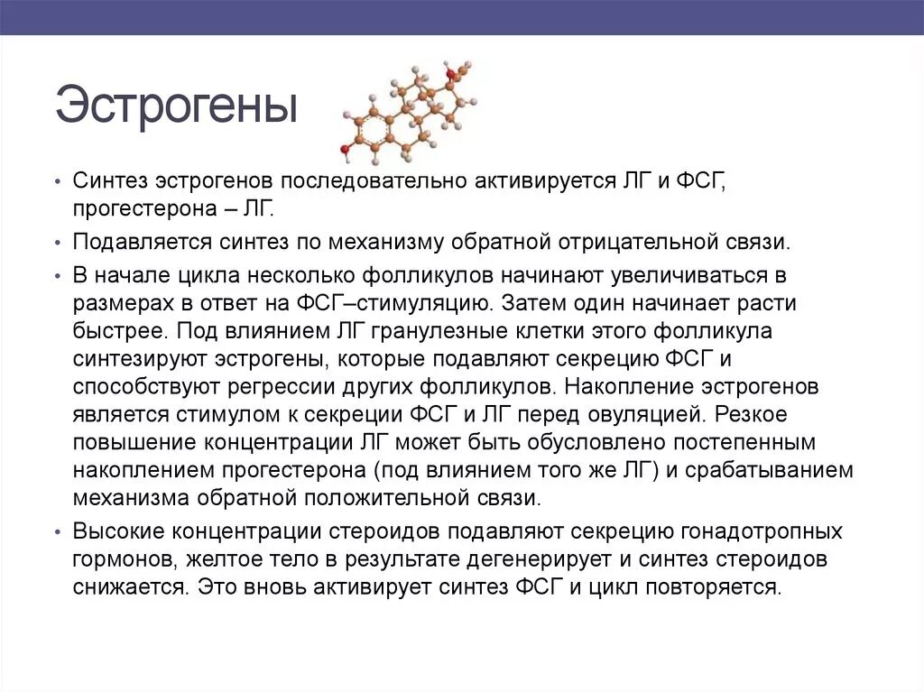 Как снизить уровень эстрогенов. Действие гормона эстрогена. Эффекты эстрогенов у женщин. Эстрогены классификация. Влияние эстрогенов.