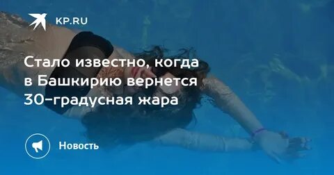 Лето 2024 прогноз башкортостан