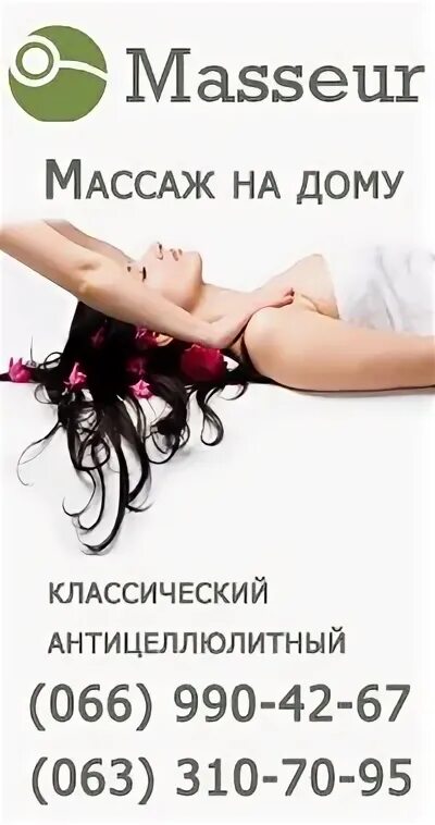 Массаж донецк днр. Массаж донецк днр