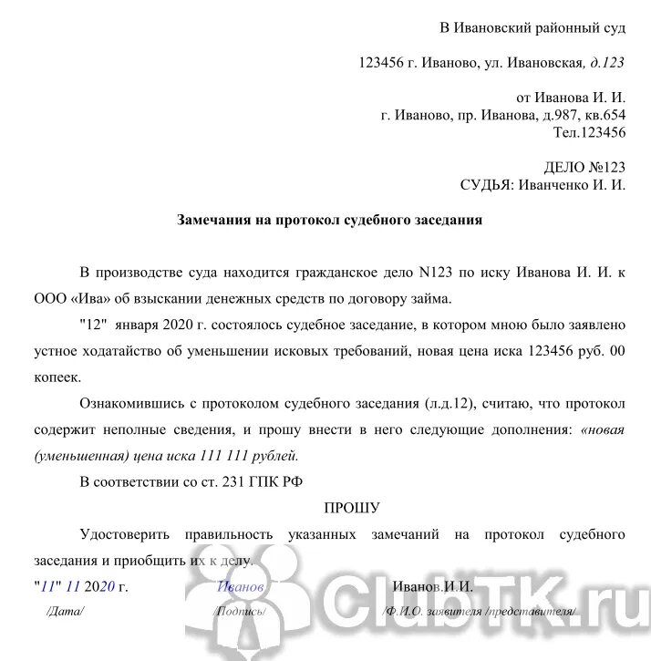 Ходатайство на уменьшение исковых требований образец. Заявление об уточнении исковых требований образец. Исковое требование образец. Заявление об уменьшении размера исковых требований. Ходатайство об изменении исковых