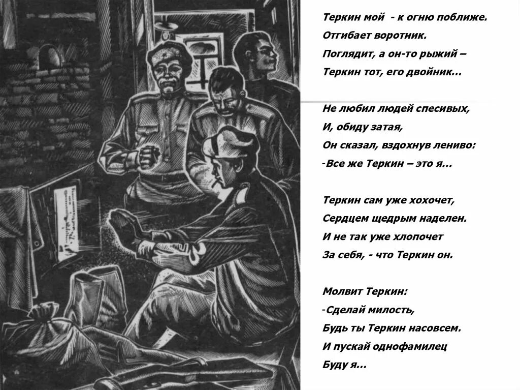 Теркин текст полностью. Твардовский Теркин гармонь.