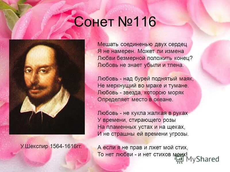 Сонет 116. Сонет 116 Шекспир. Сонет Шекспира о любви 116. Любовь над бурей поднятый Маяк Шекспир. Требованию сонету