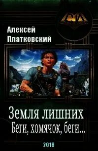 Фанфики земли лишних читать