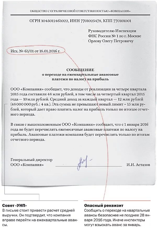 Письмо на аванс. Письмо на добавансирование. Письмо о предоплате заказчику. Письмо по оплате аванса. Письмо по авансовому платежу.