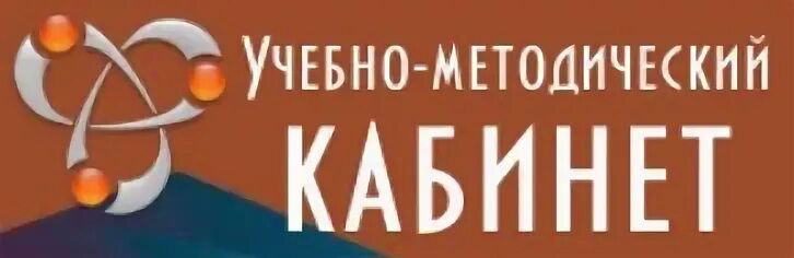 Сайт методический кабинет. Учебно-методический кабинет. Учебно методический кабинет кто.