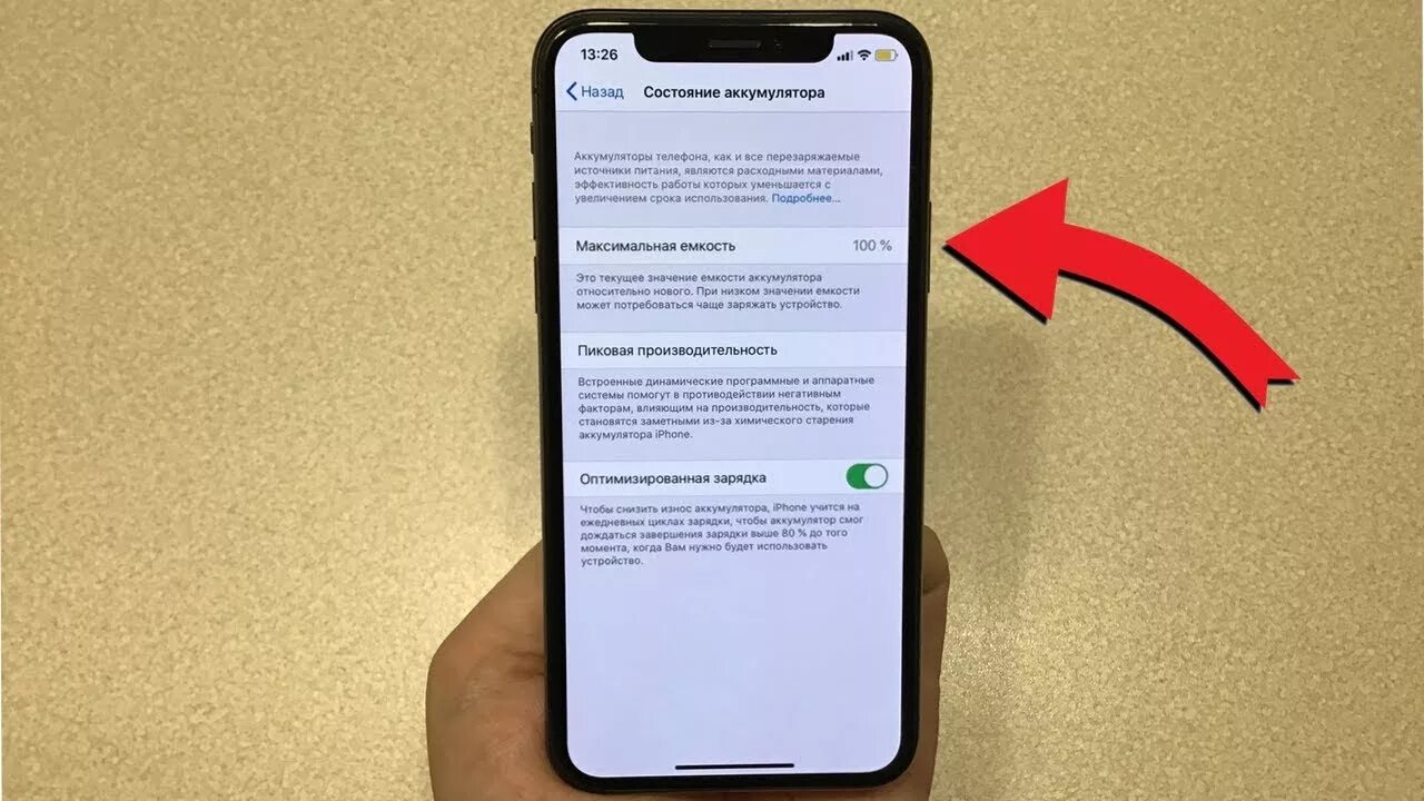 Как сохранить емкость айфона. 100 % Состояние батареи на iphone!. Состояние аккумулятора iphone 100. Аккумулятор айфон 100%. АКБ 100 У айфона.