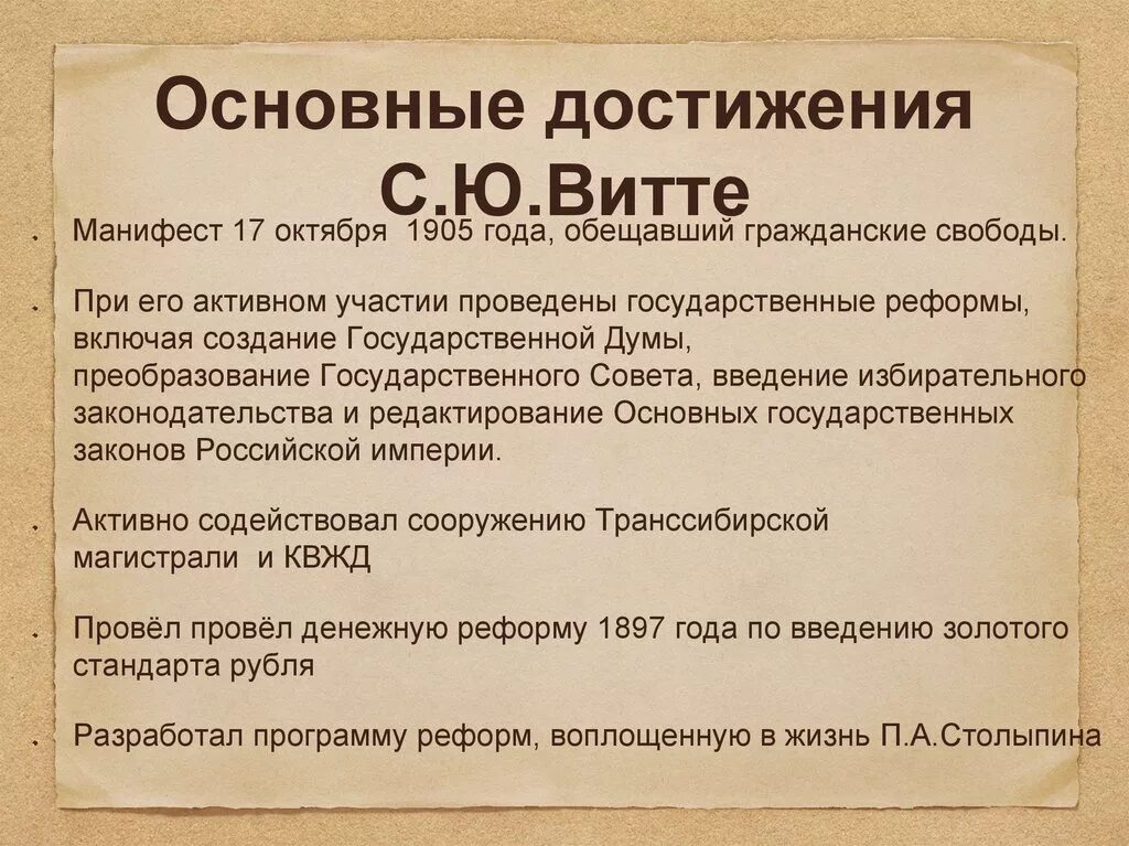 Последствие денежной реформы с ю витте. Витте достижения. С Ю Витте достижения. Витте с ю заслуги.