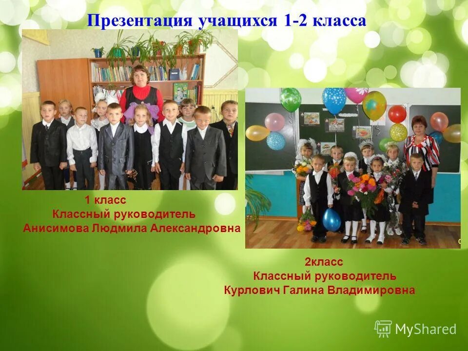 Презентация визитка класса. Представление класса классным руководителем. Визитки класса в школе. Представление класса классным руководителем. Представление класса классным руководителем.