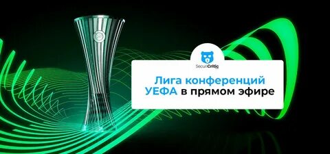 Лига конференций 1