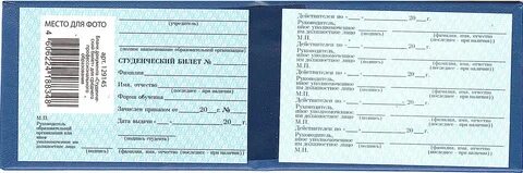 Действуют ли студенческие билеты
