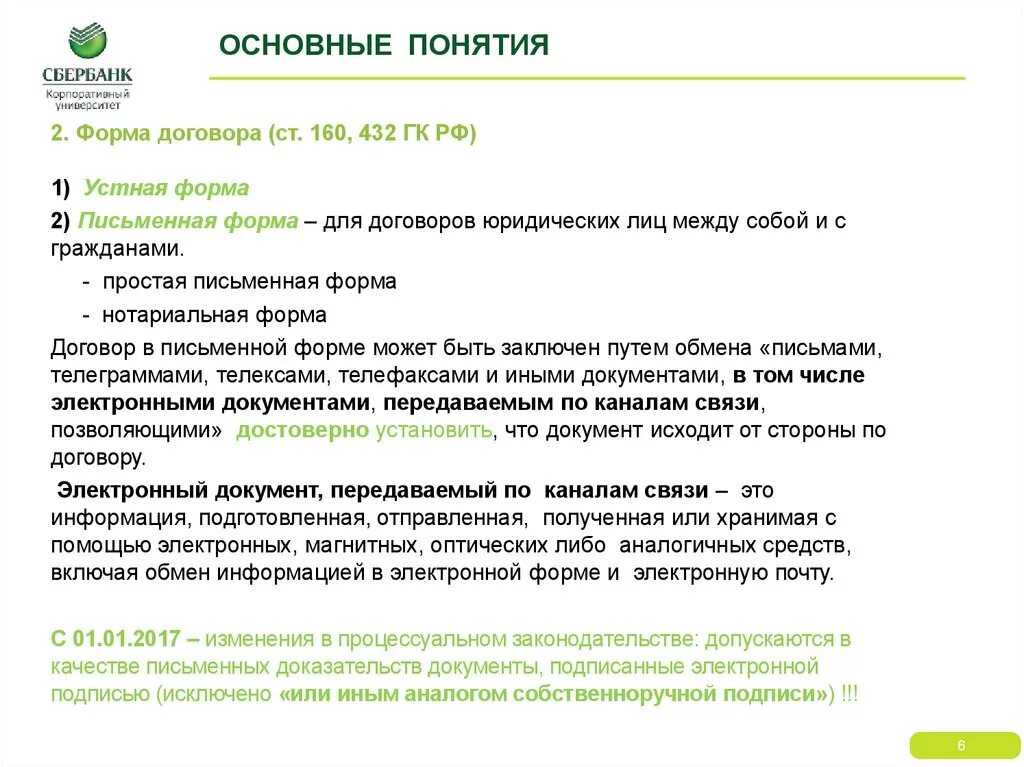 Договор заключавшийся в простой письменной форме. Форма договора. Форма договора понятие. Простая письменная форма договора. Договор в простой устной форме.