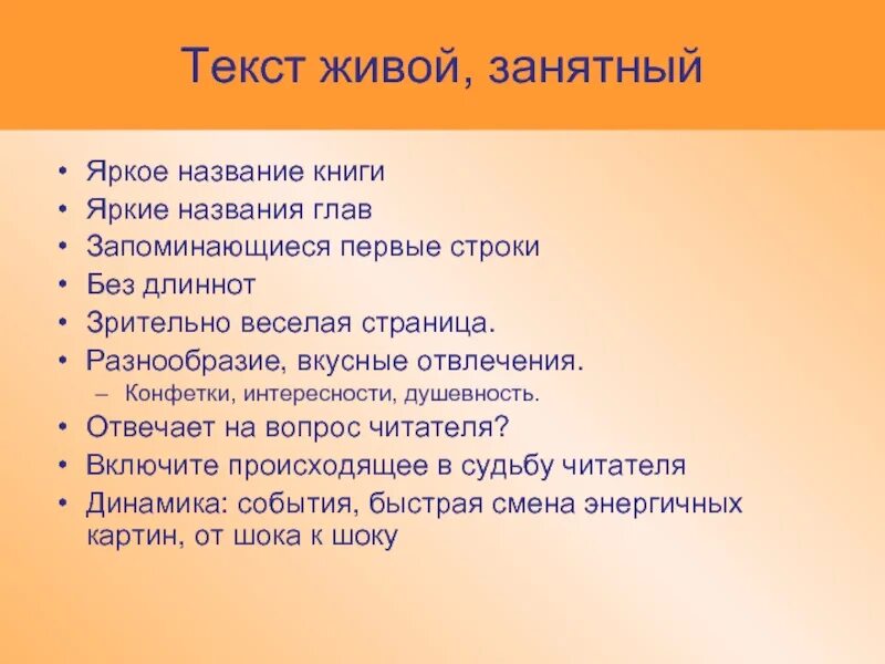 Т живой текст. Живой текст. Живой текст книга. Живое слово. Красочное название искусство быть читателем".