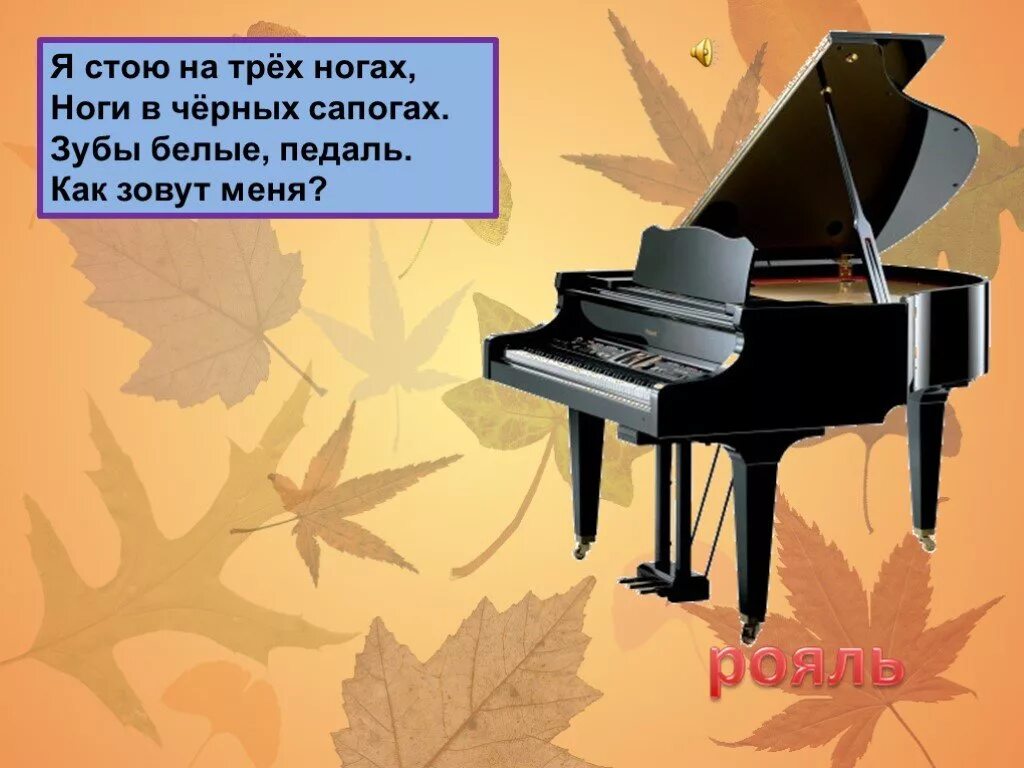 Черное на трех ногах. Я стою на трех ногах. Музыкальные загадки с ответами. Загадка я стою на трёх ногах ноги в чёрных сапогах. Я стою на трех ногах.