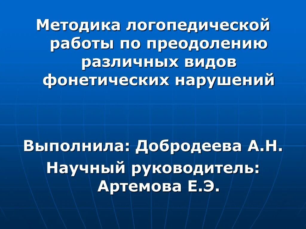 Нарушить выполнить. Методики логопедической работы. Методы логопедической работы. Методики в логопедии. Методы лого.