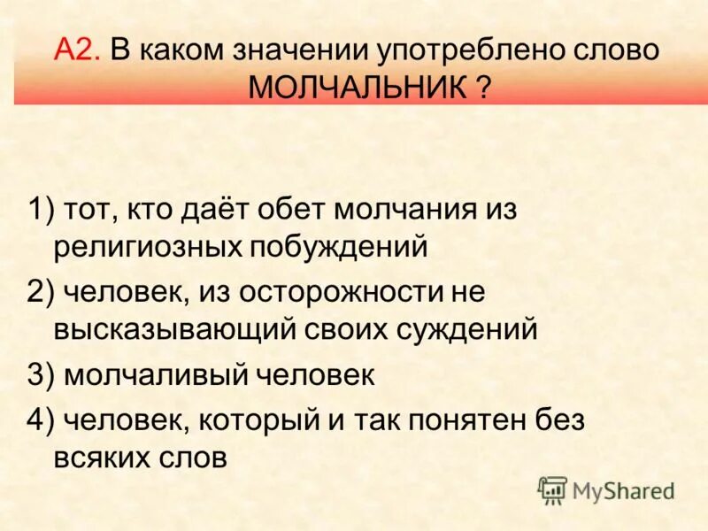 В каком значении употреблены