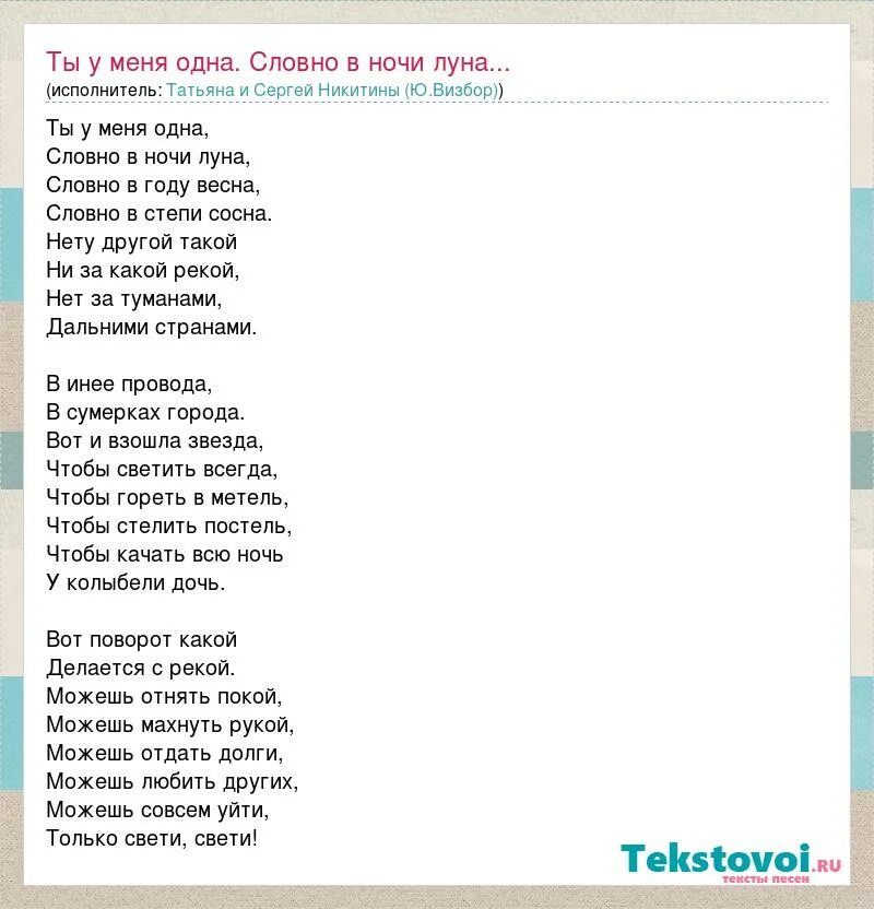 Почему она все одна песня. Слова песни ты у меня одна. Ты у меня одна слова текст. Визбор ты у меня одна текст. Ты у меня одна песня текст песни.