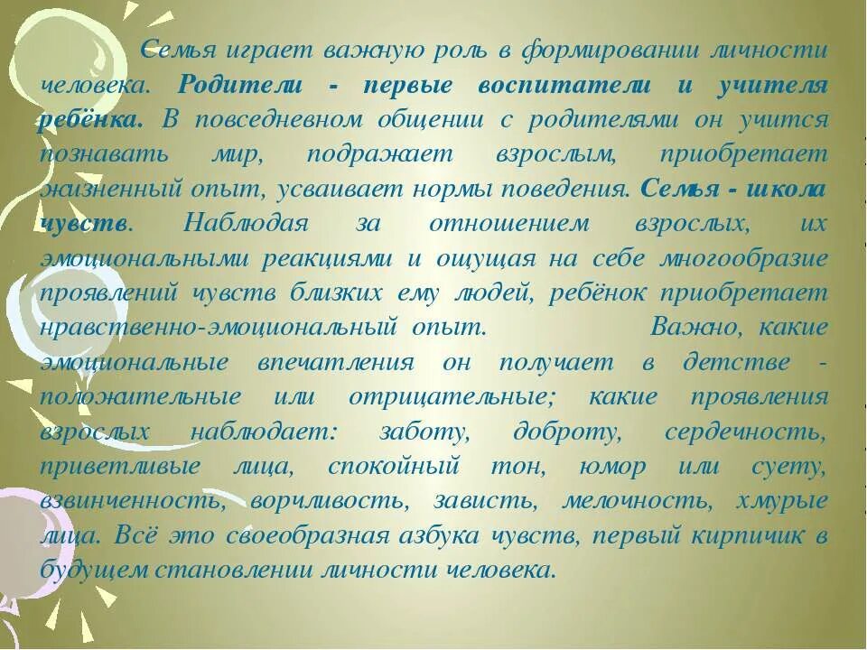 Как воспитывать детей сочинение. Семья и дети сочинение. Общение с родителями сочинение. Роль матери в формировании личности ребенка. Сочинение про родителей.