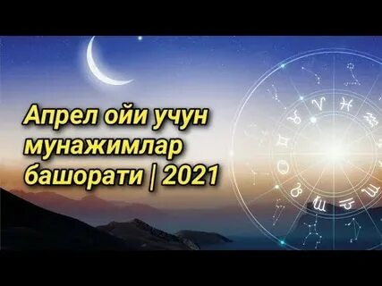 Муннажимлар башорати