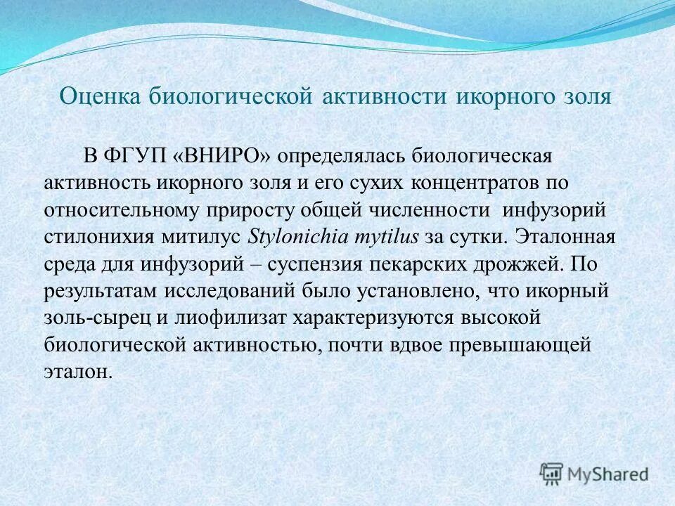 Высокая биологическая активность. Биологическая активность. Биологическая активность курицы. Краткосрочных биологических активных. Биологическая активность меди.