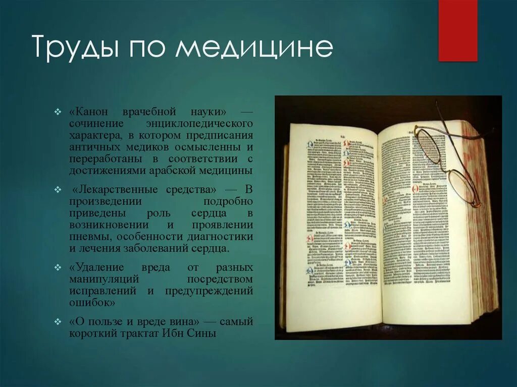 Канон луке читать. Канон врачебной науки ибн сина книга. Канон врачебного искусства Авиценна. Канон врачебной науки Авиценна.